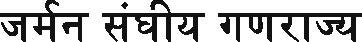 Schriftmuster Devanagari/Hindi